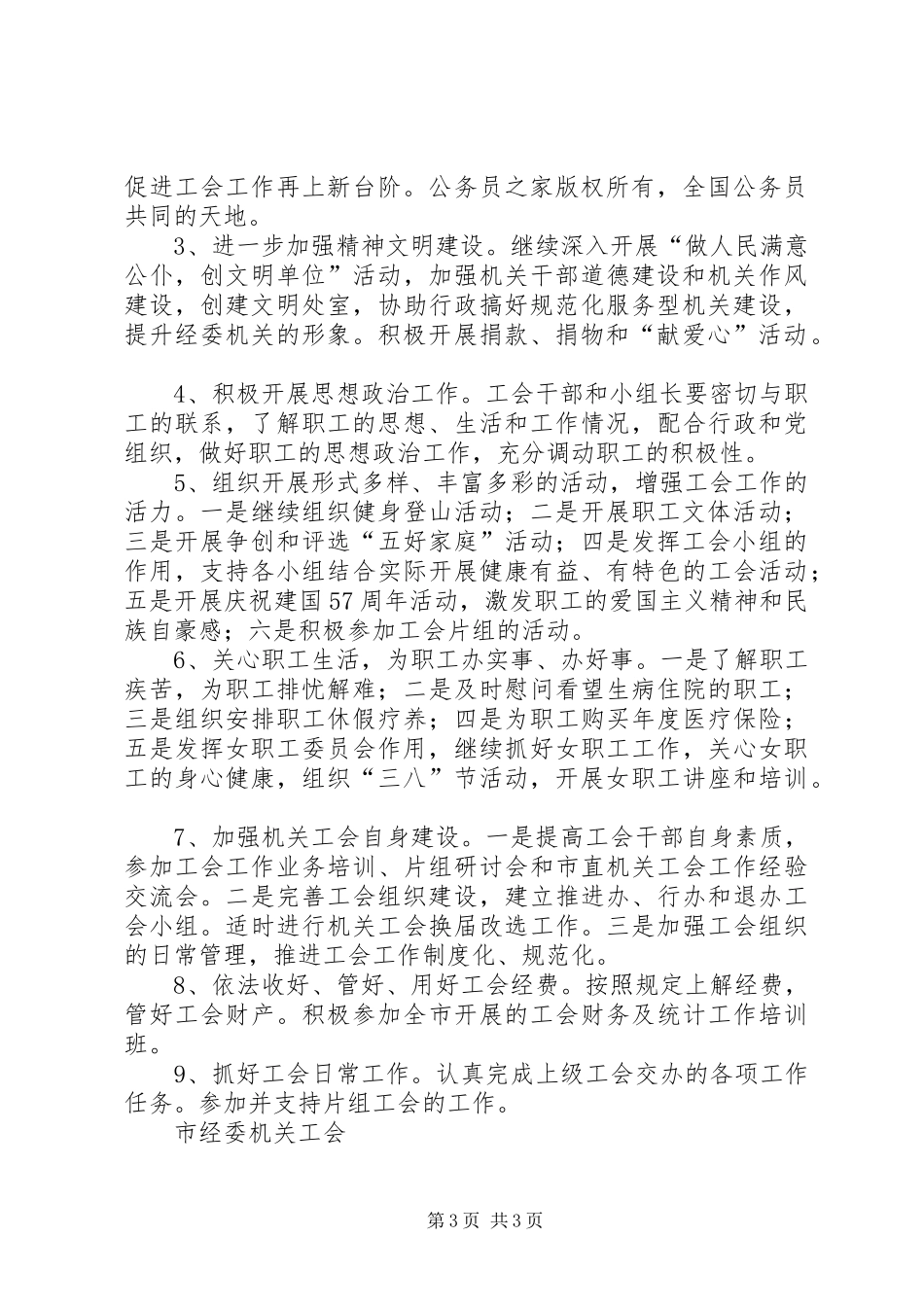工会工作总结(经委机关)_第3页