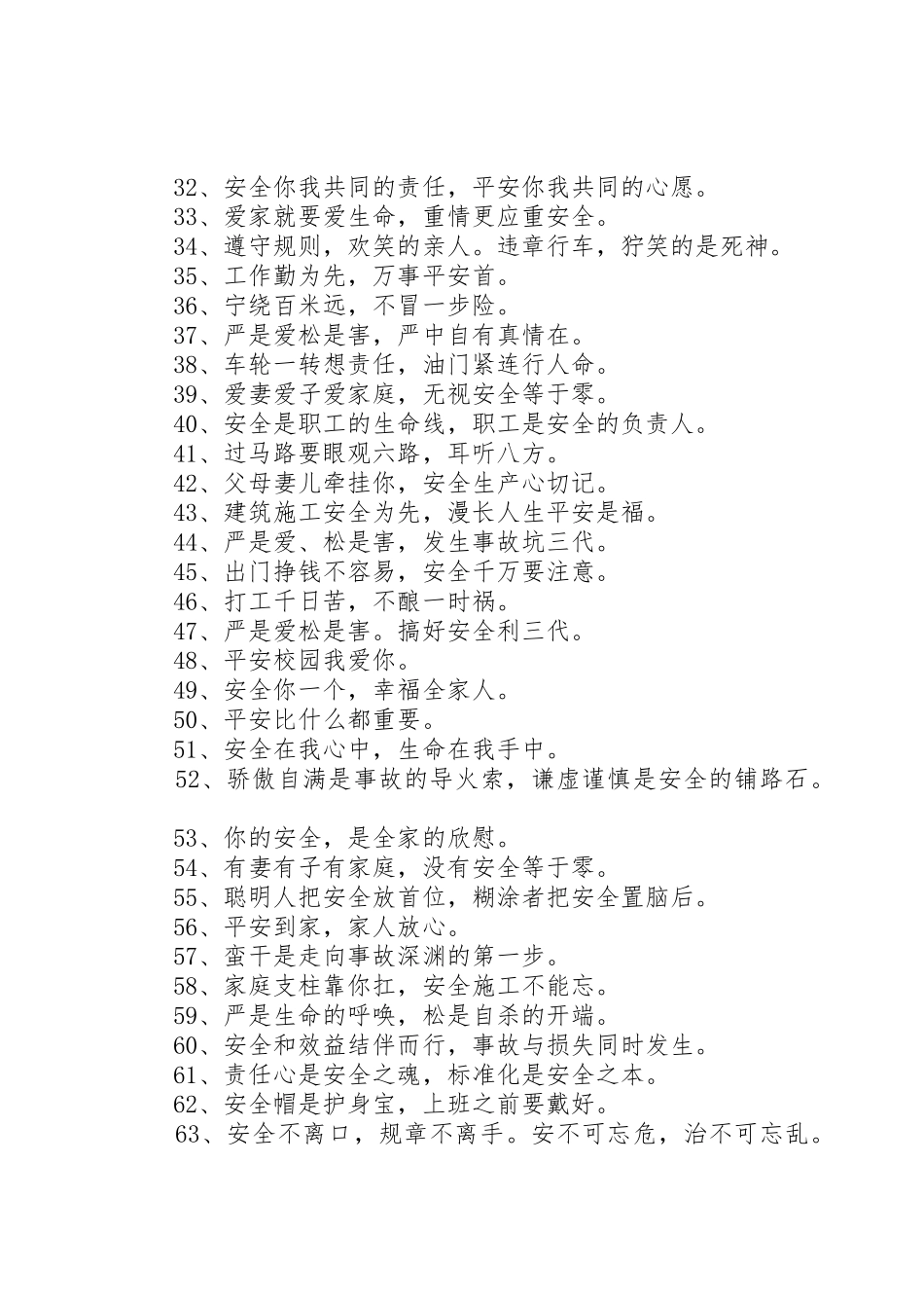 XX年安全标语集锦汇集_第2页