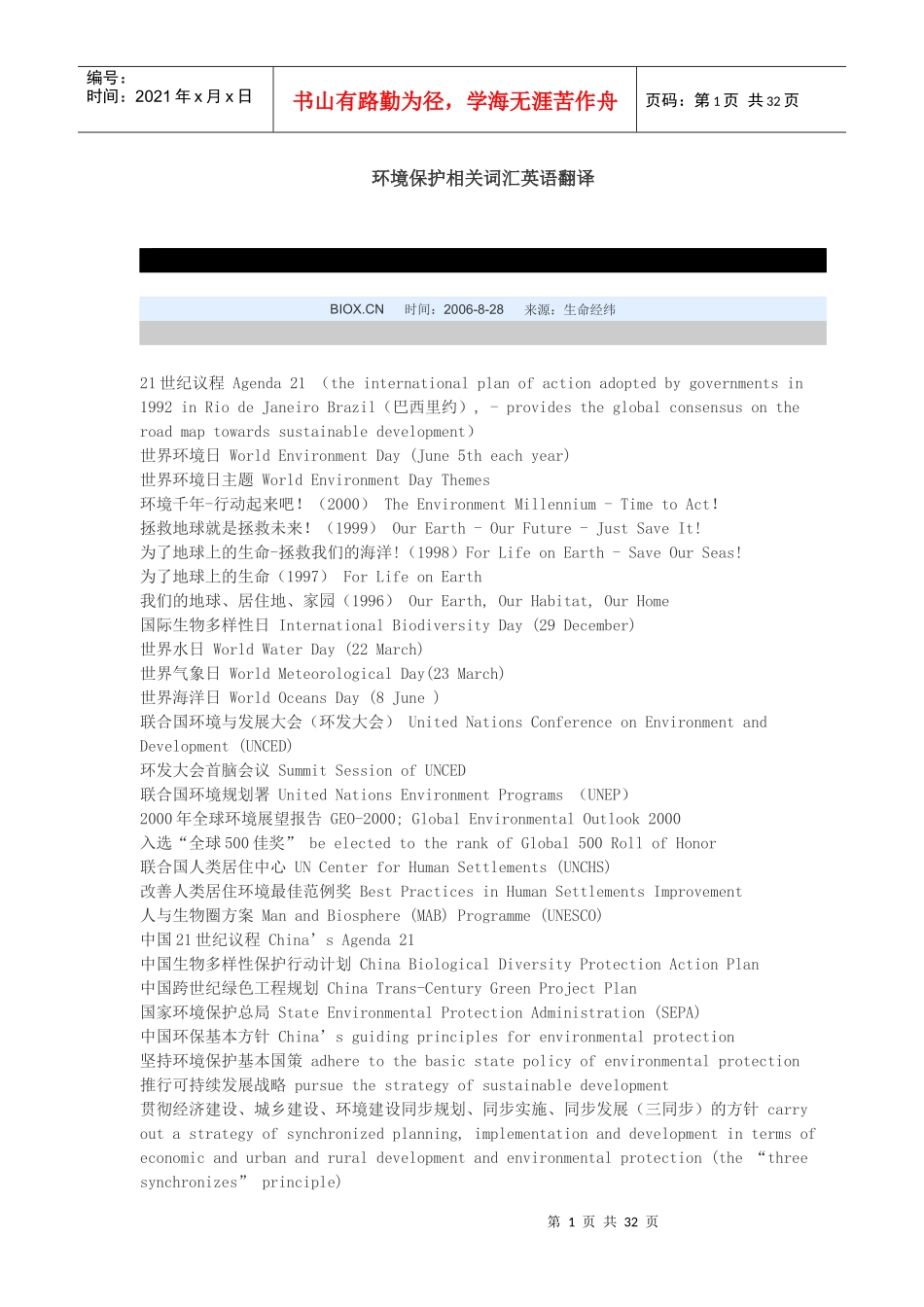 环境保护相关词汇英语翻译_第1页