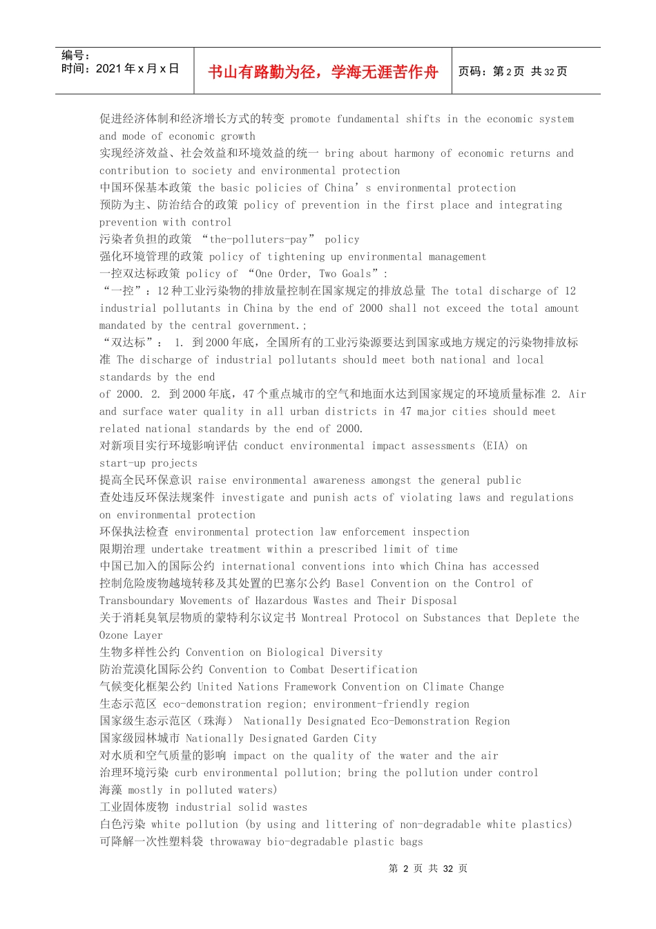 环境保护相关词汇英语翻译_第2页