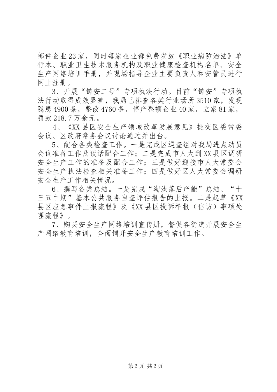 安监局6月份工作总结_第2页