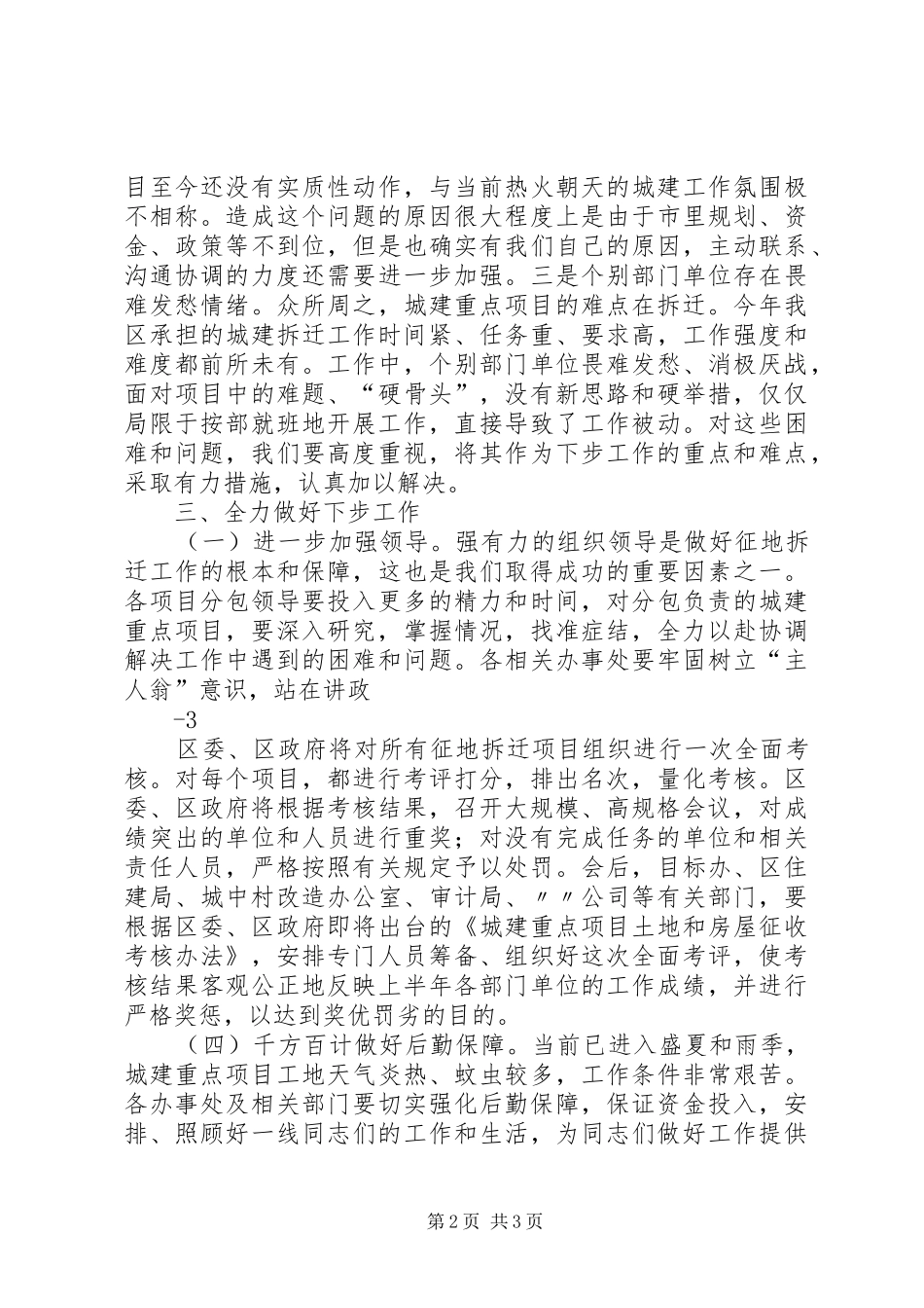 城建重点项目半年观摩总结会议讲话_第2页