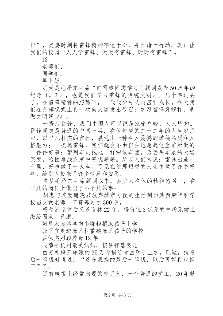 小学学雷锋活动倡议书范文 (2)_第2页