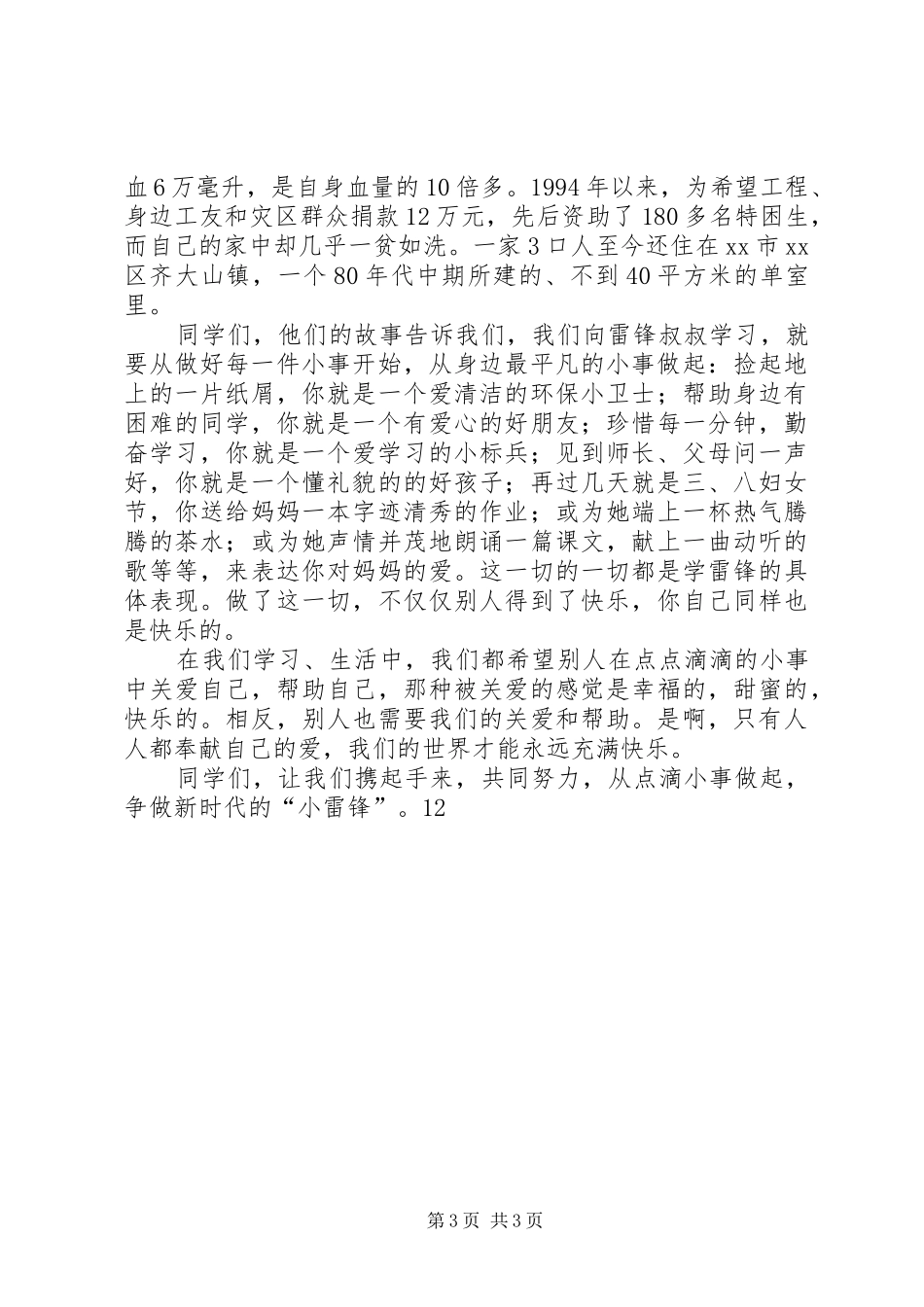 小学学雷锋活动倡议书范文 (2)_第3页