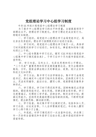 党组理论学习中心组学习规章制度细则