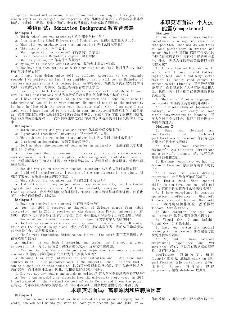 职场英语对话_第2页