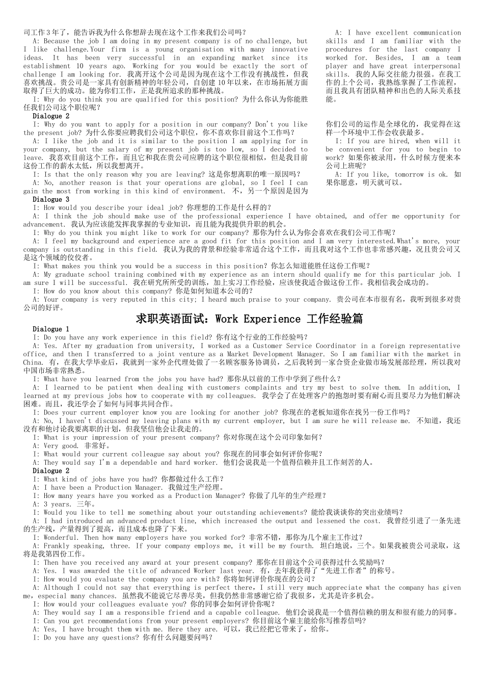 职场英语对话_第3页