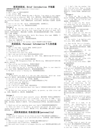 职场英语对话
