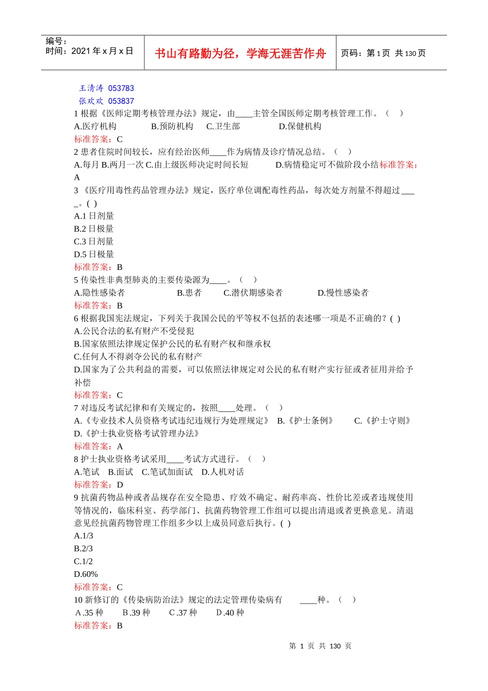 针对性普法_行政公文_工作范文_实用文档_第1页