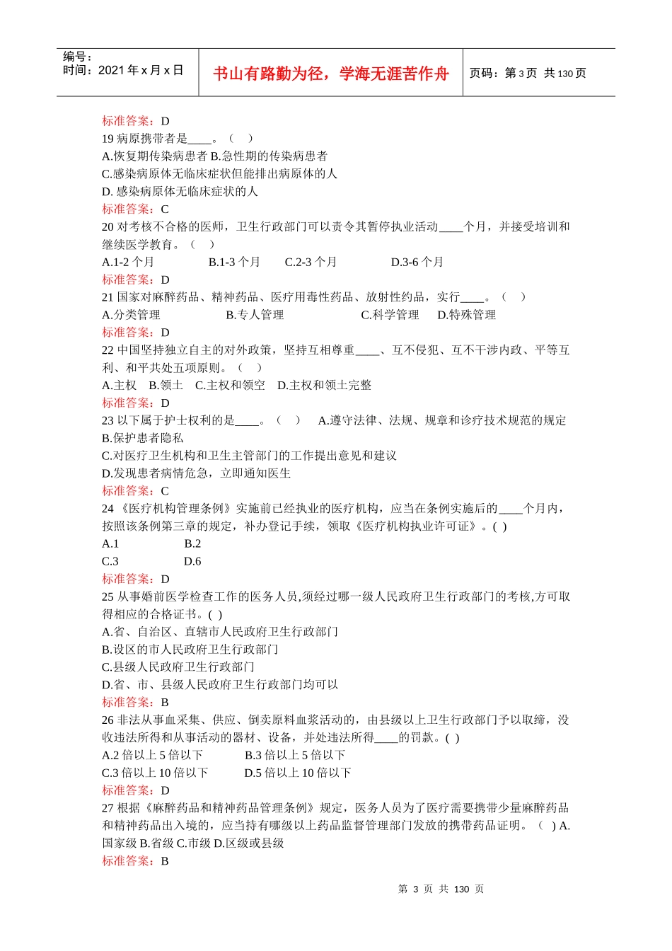 针对性普法_行政公文_工作范文_实用文档_第3页