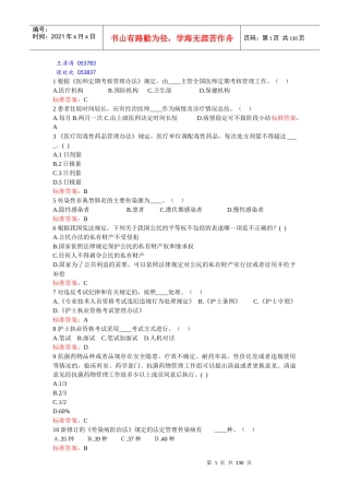 针对性普法_行政公文_工作范文_实用文档