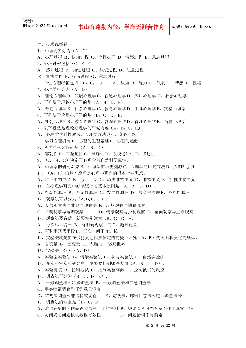 某校教育招聘考试试题_第2页