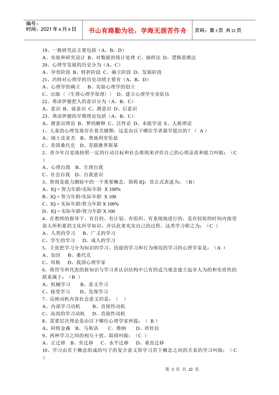 某校教育招聘考试试题_第3页