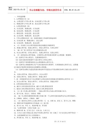 某校教育招聘考试试题