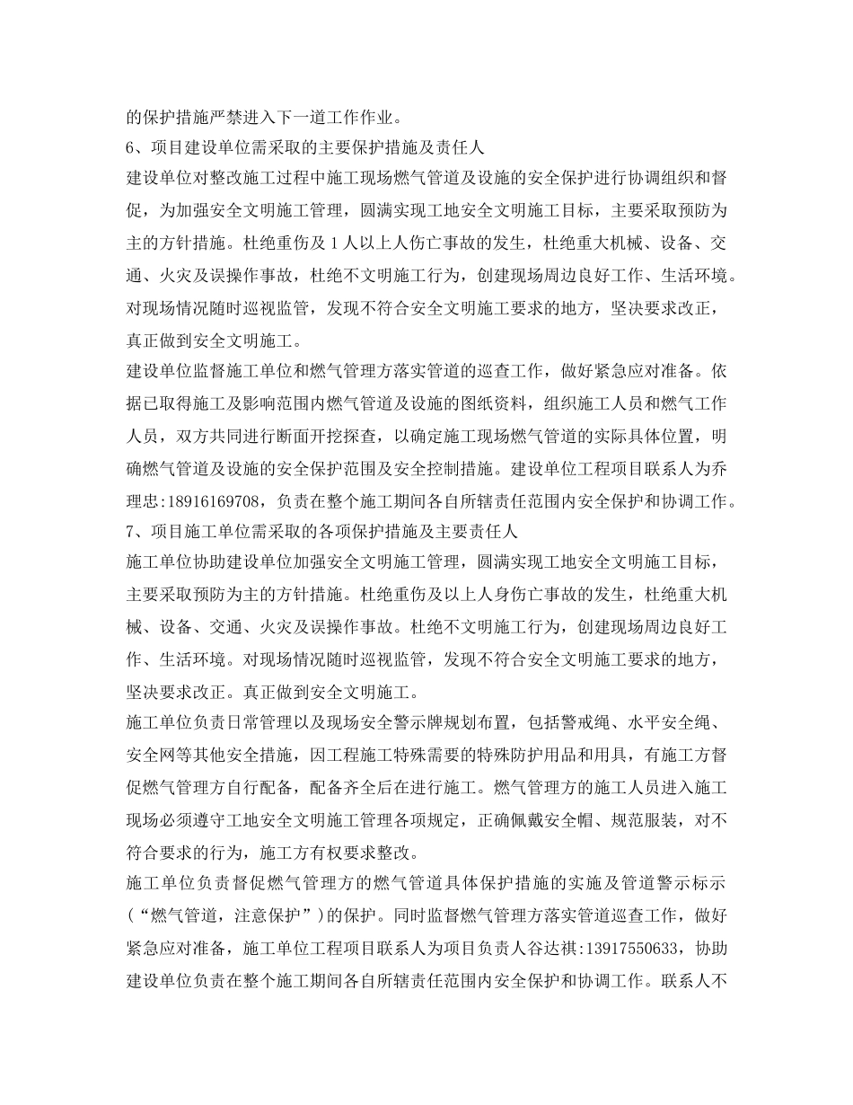 《安全技术》之天然气管道保护方案 _第2页