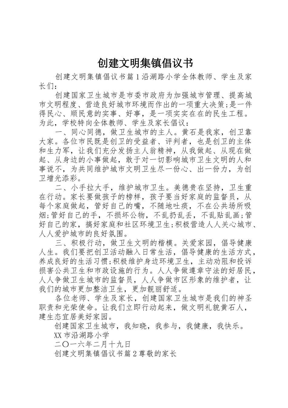 创建文明集镇倡议书范文_第1页