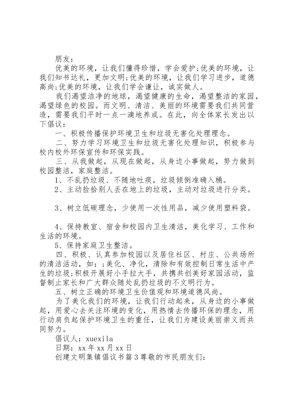 创建文明集镇倡议书范文_第2页