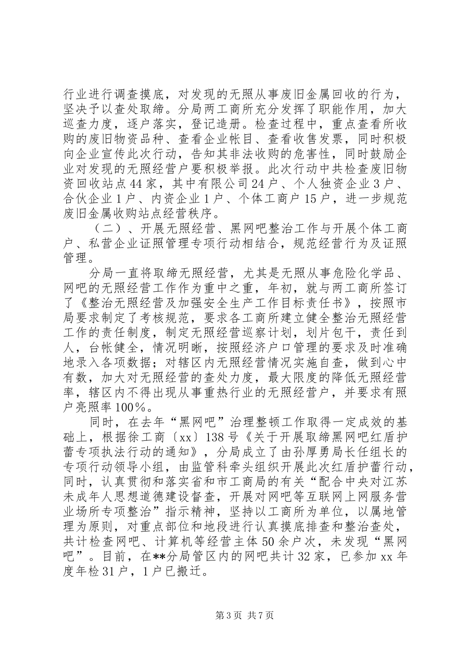 工商局双拥工作总结_第3页