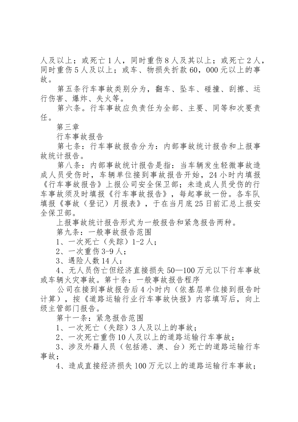 安全事故报告、统计与处理规章制度 _第2页
