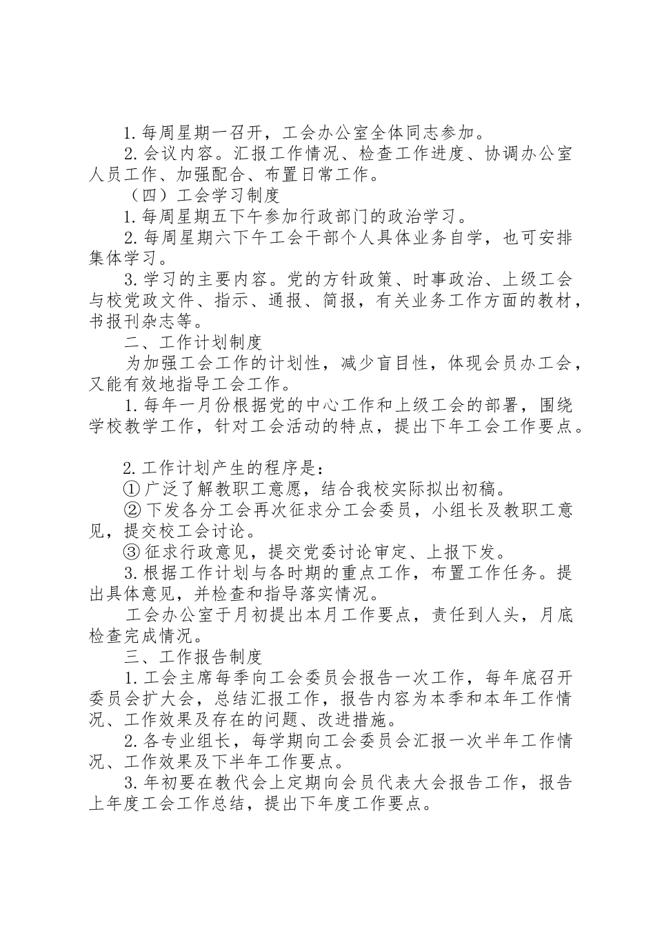 学校工会工作规章制度_第2页