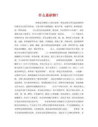 《安全教育》之什么是矽肺？ 