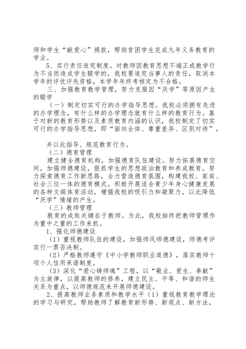 同心寨小学20年20年学年控辍保学工作规章制度 _第2页