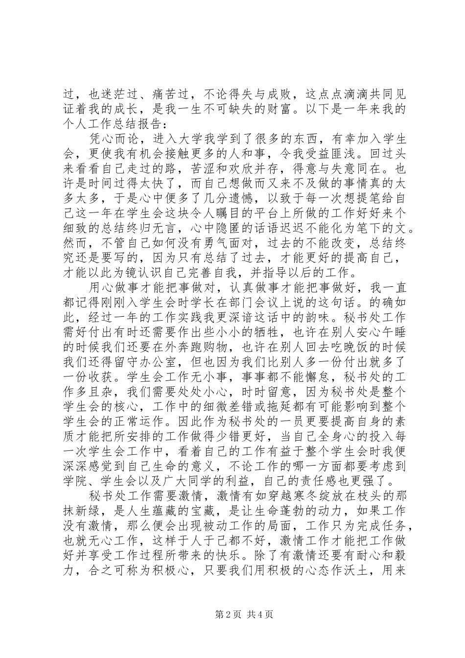 大学秘书处个人工作总结精选_第2页