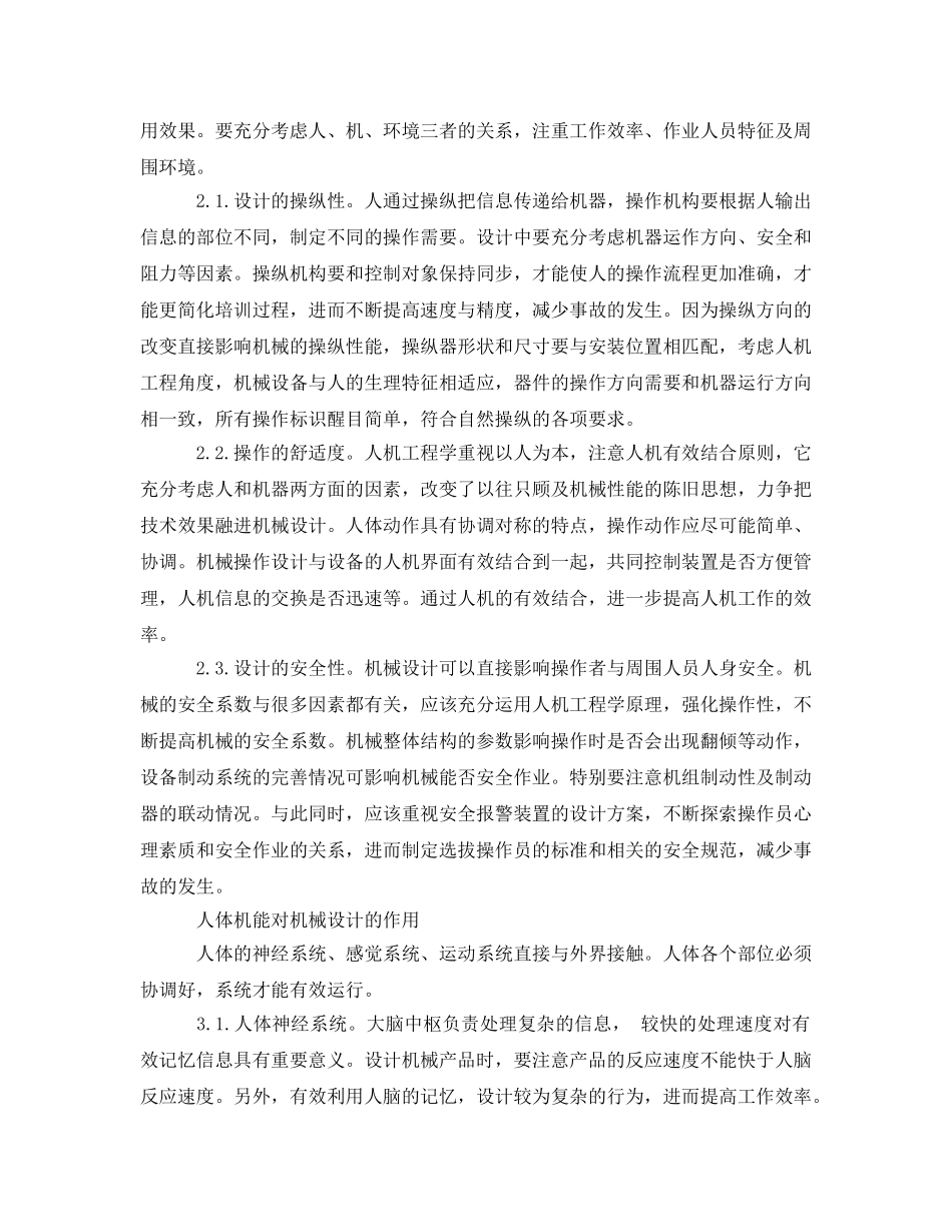 《安全技术》之人机工程学在工程机械设计中的应用 _第2页