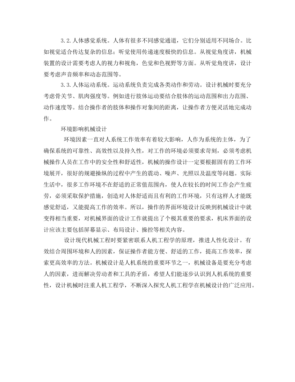 《安全技术》之人机工程学在工程机械设计中的应用 _第3页