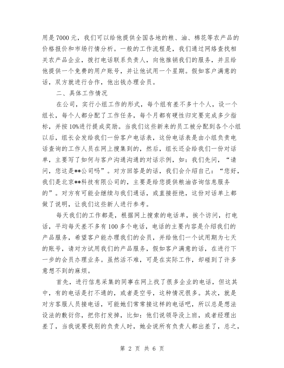2024年电话销售试用期转正工作总结范文与2024年电销工作计划汇编_第2页