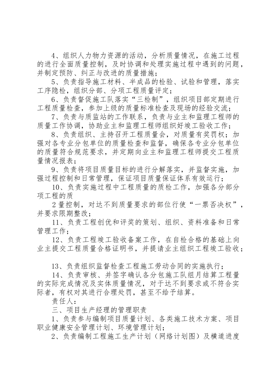 工程质量管理职责要求 _第2页
