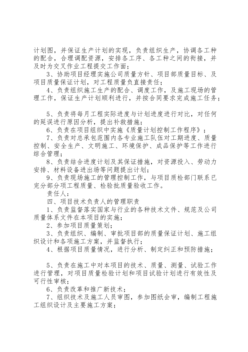 工程质量管理职责要求 _第3页