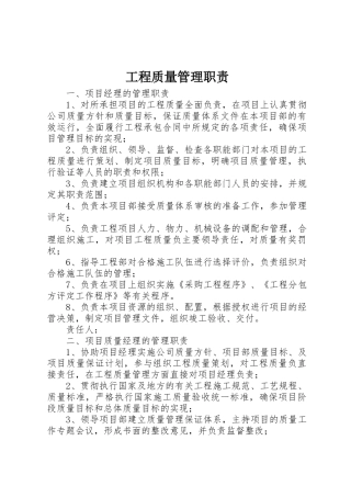工程质量管理职责要求 