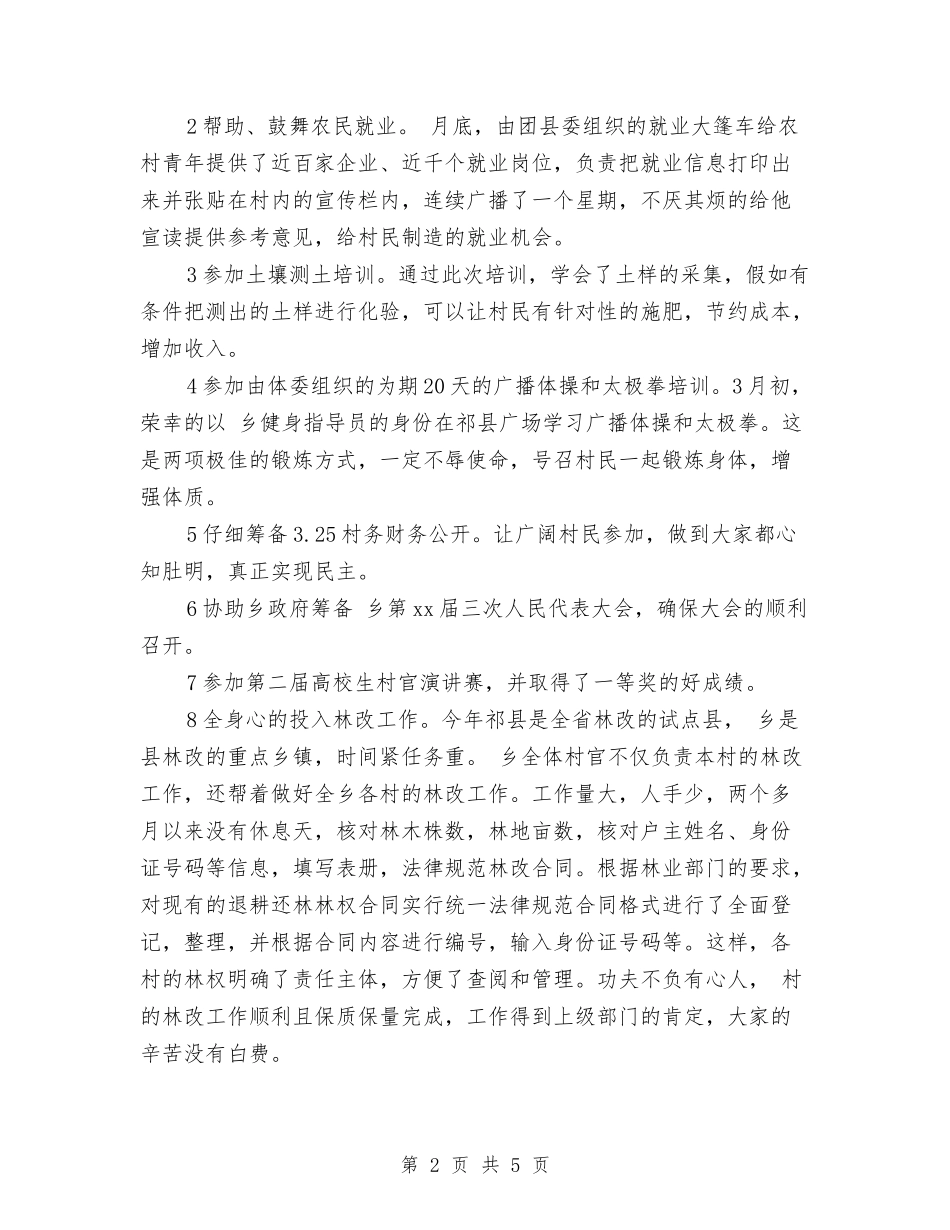 2024年农村村党支发展工作总结范文与2024年农村法制宣传月活动总结汇编_第2页