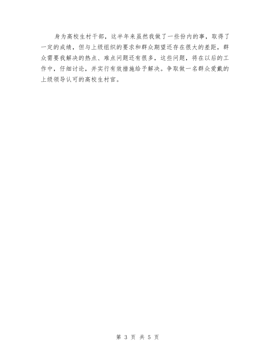 2024年农村村党支发展工作总结范文与2024年农村法制宣传月活动总结汇编_第3页