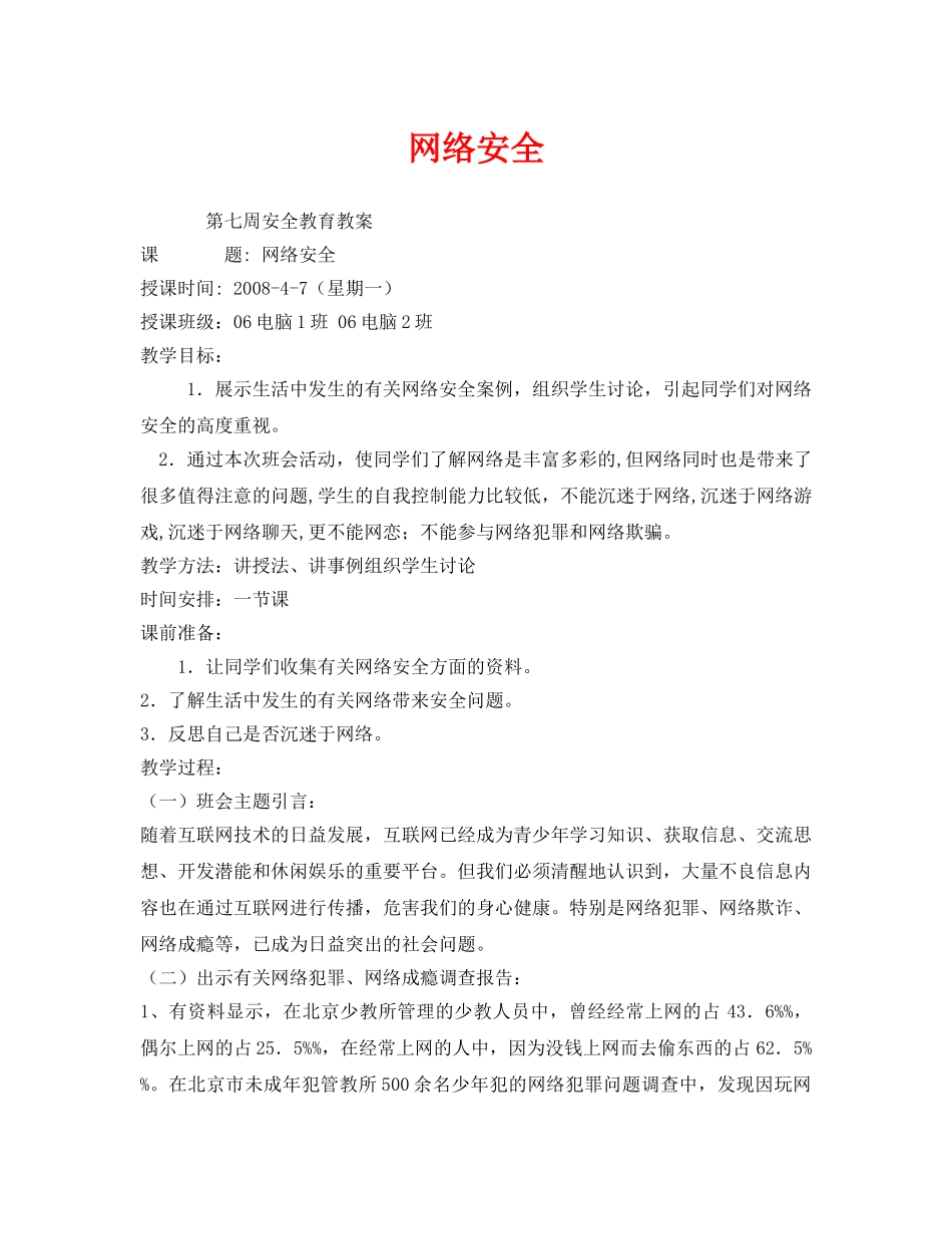 《安全管理文档》之网络安全 _第1页