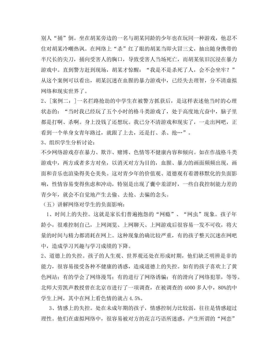 《安全管理文档》之网络安全 _第3页