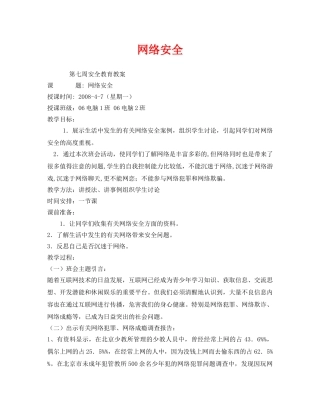 《安全管理文档》之网络安全 