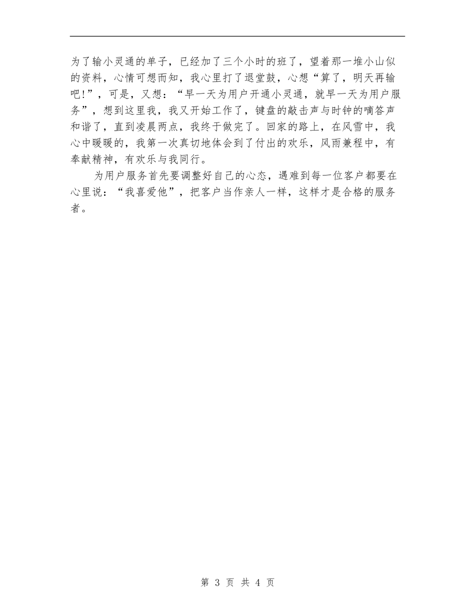 2024电信营业员年度总结_第3页