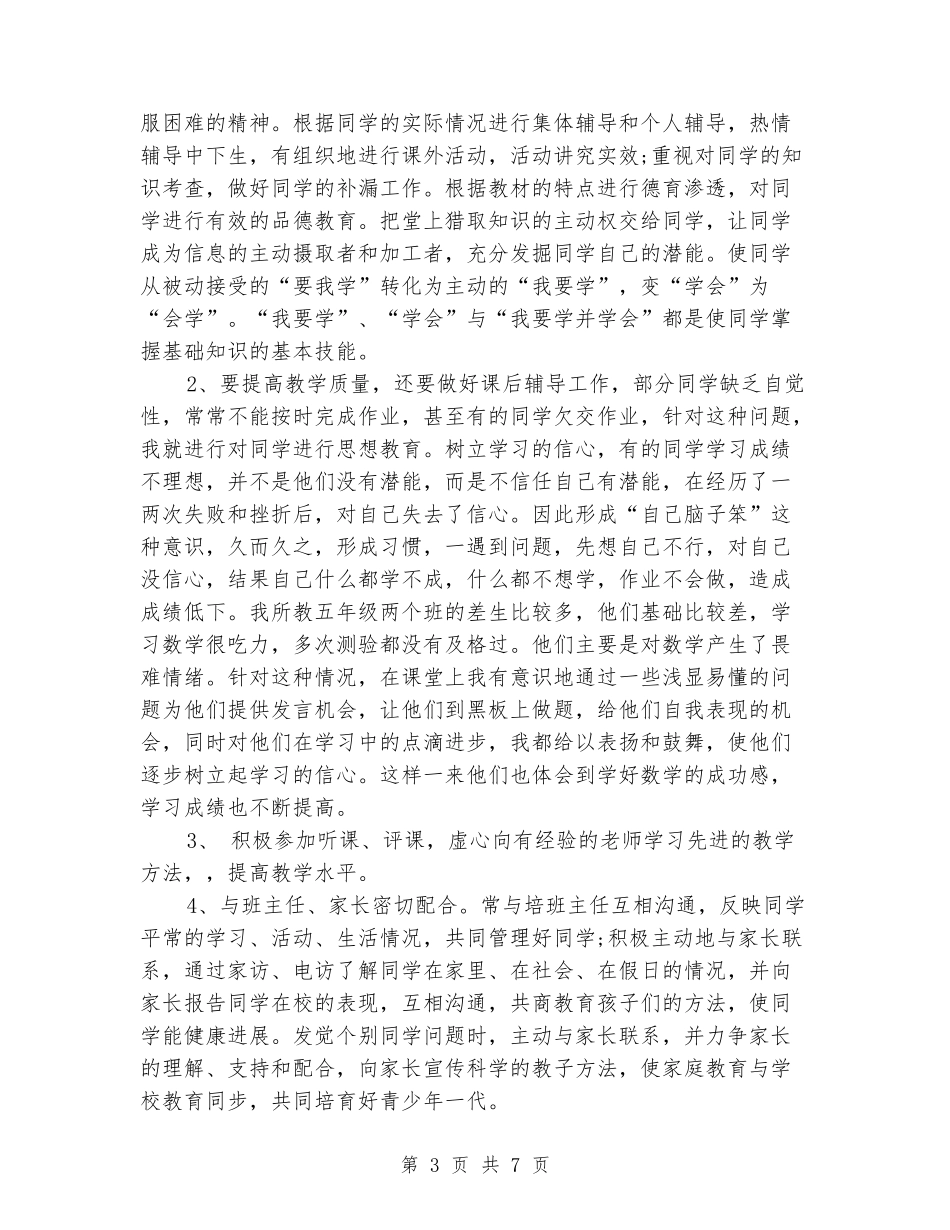 2024年8月教师个人述职报告_第3页