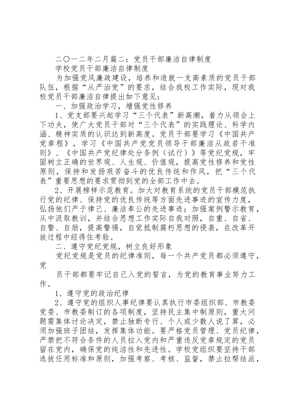 年3廉洁自律规章制度 _第2页