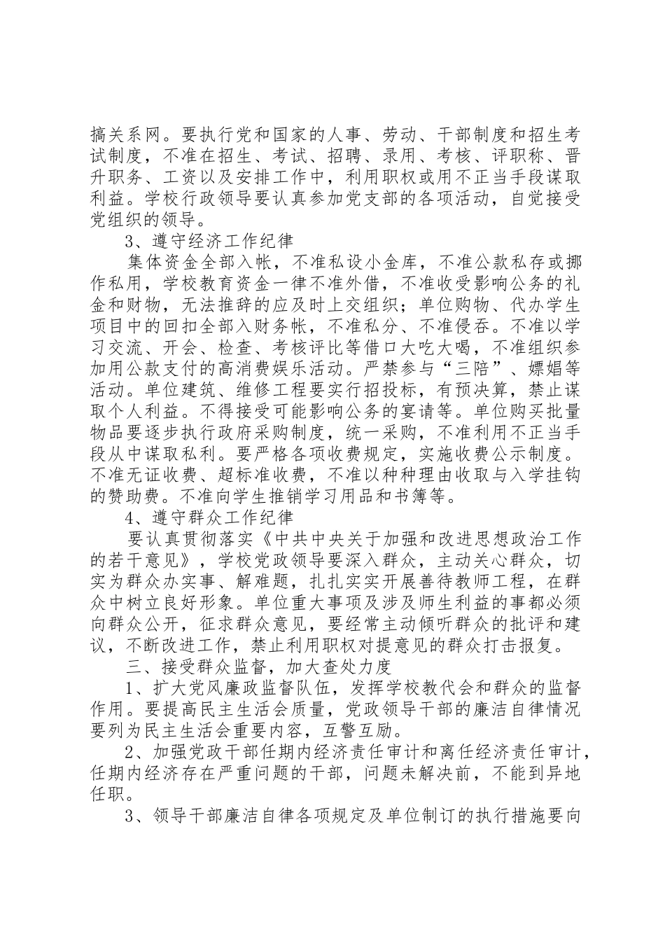 年3廉洁自律规章制度 _第3页