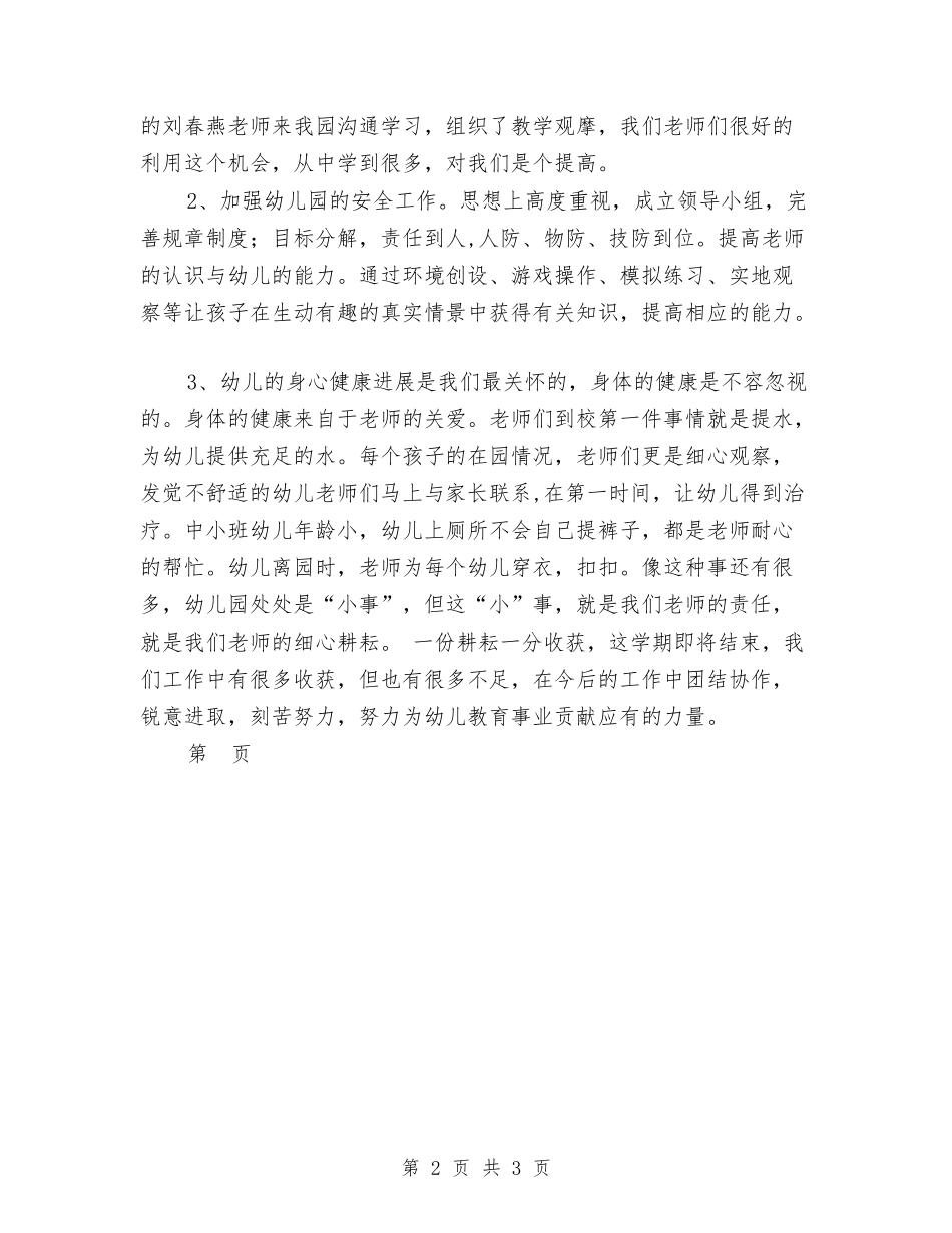 2024年幼儿园园长述职报告与2024年幼儿园圣诞晚会主持开场白汇编_第2页