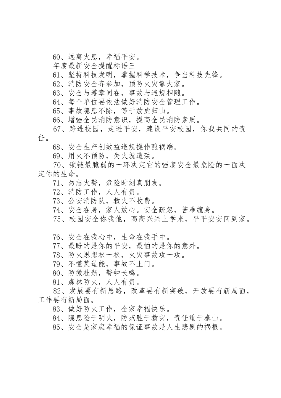 年度最新安全提醒标语集锦_第3页