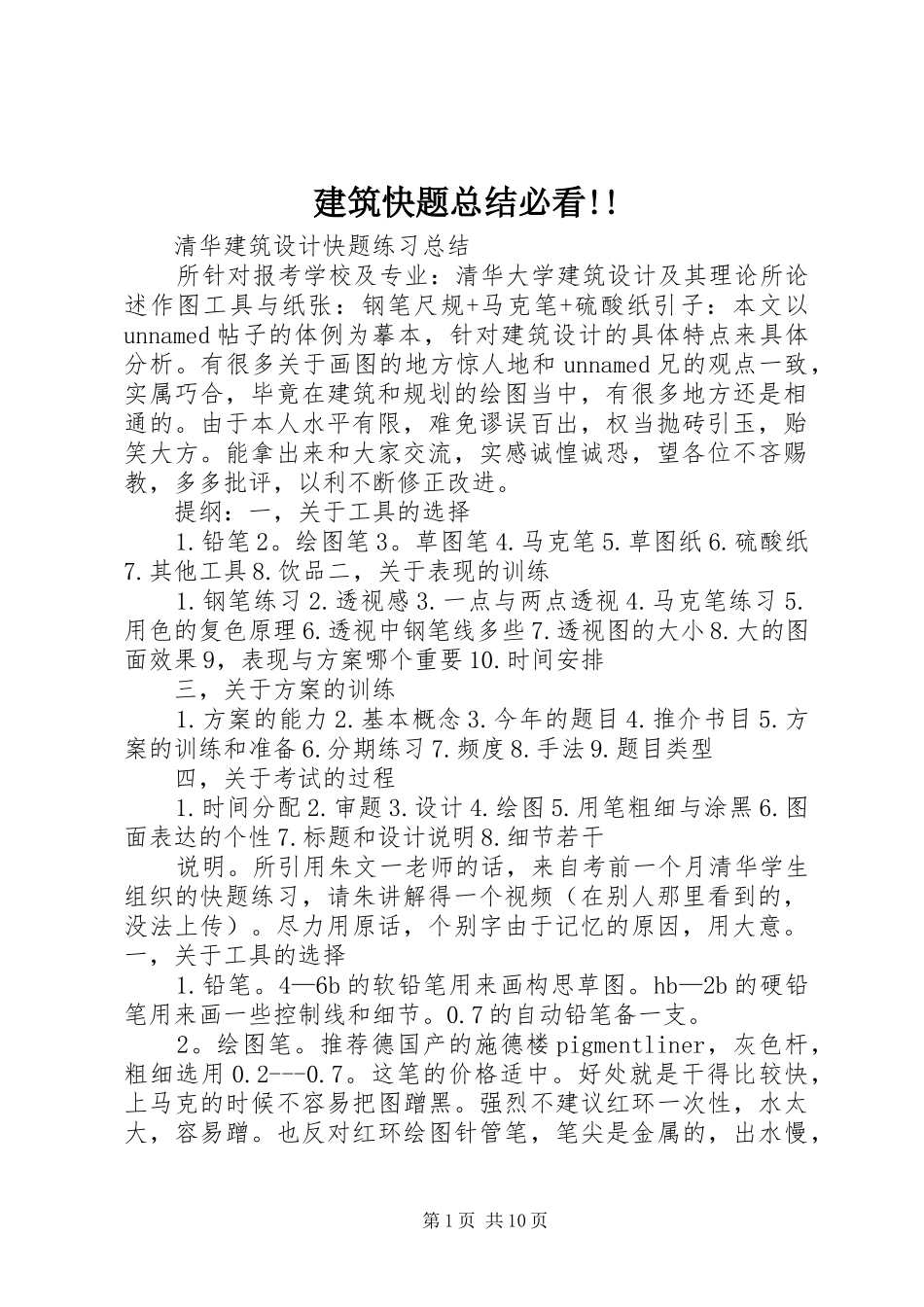 建筑快题总结必看!!_第1页