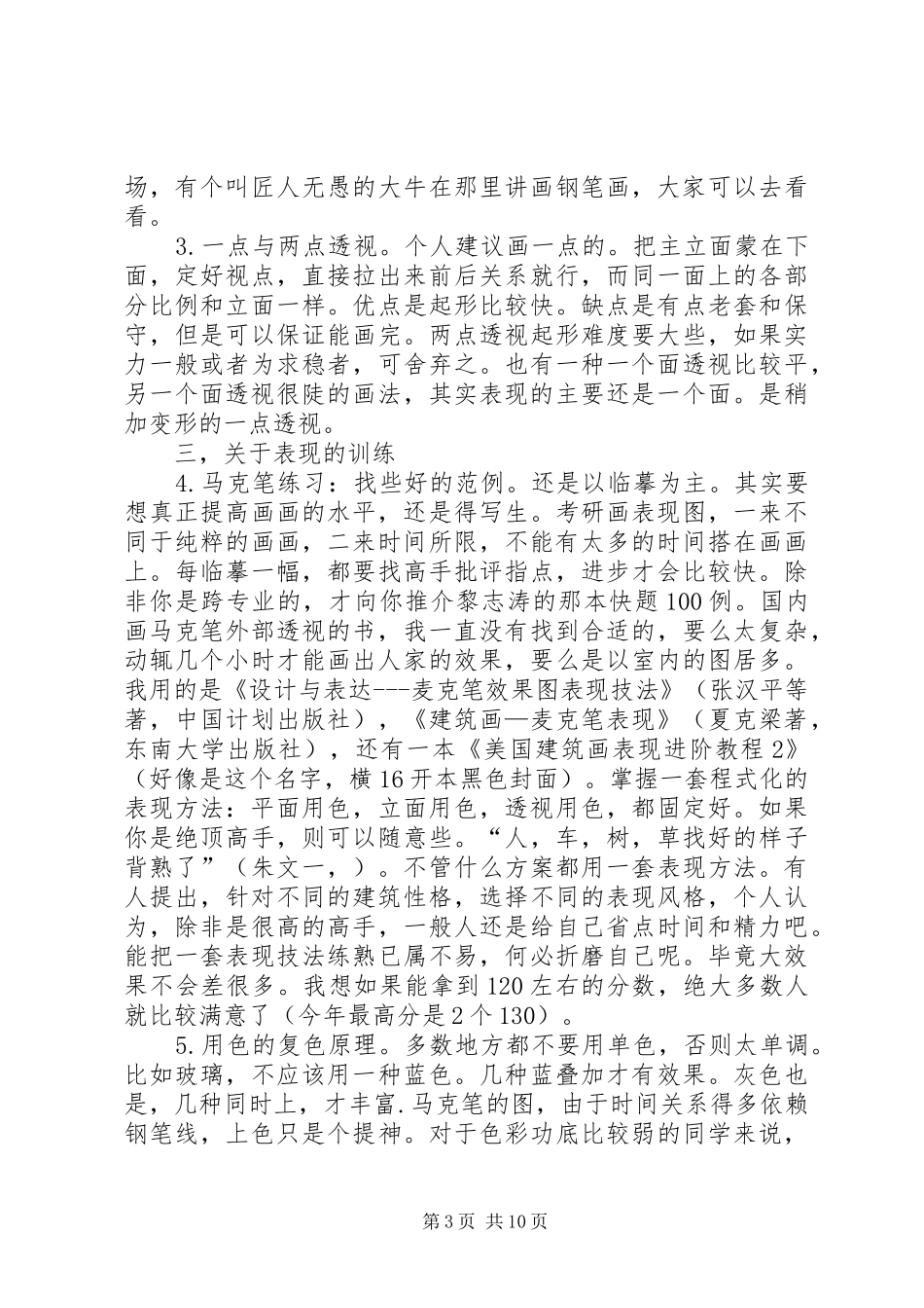 建筑快题总结必看!!_第3页