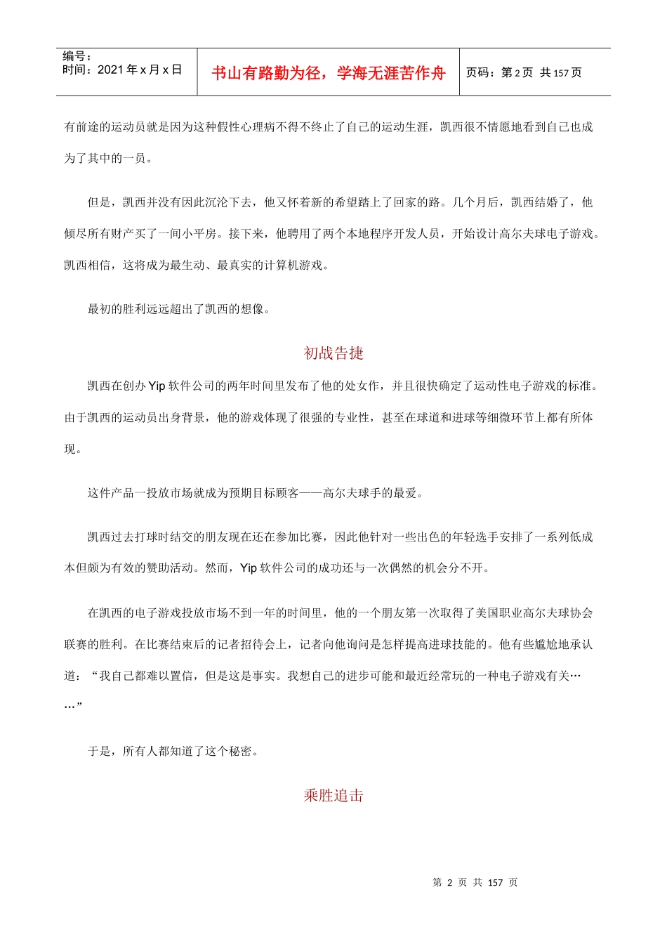 经理修练-别被会议累死(1)_第2页