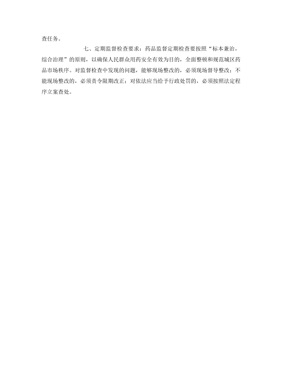 《安全管理制度》之社区药品安全协查制度 _第2页