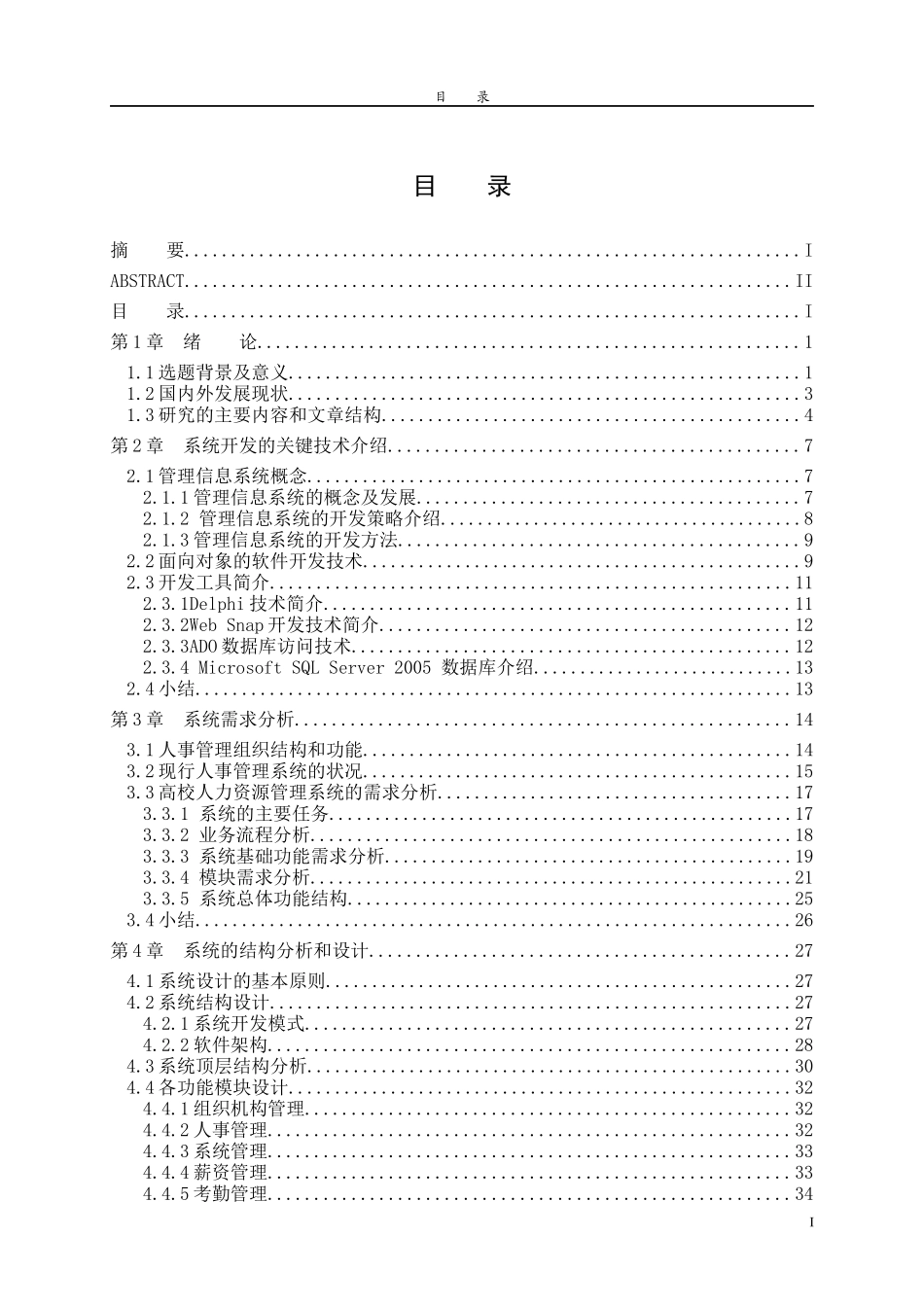 高校人力资源管理信息系统的分析与设计_第3页