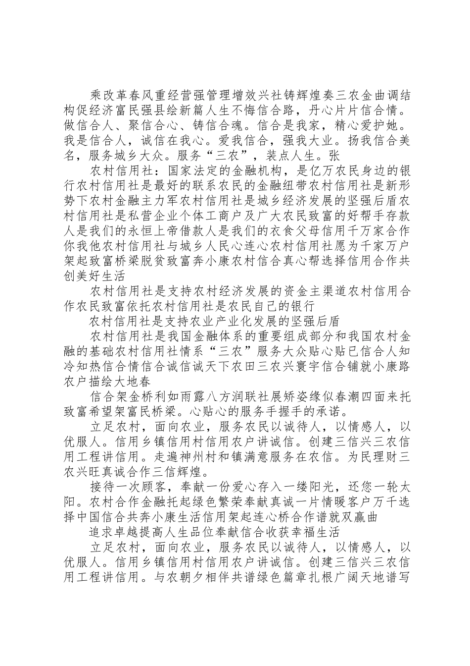 农村信用社宣传标语大全_第3页